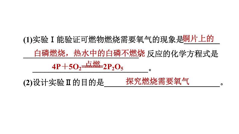 人教版九年级上册化学 第7单元 7.1.1燃烧的条件及灭火的原理 习题课件第7页