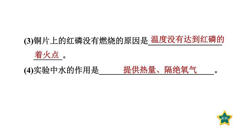 人教版九年级上册化学 第7单元 7.1.1燃烧的条件及灭火的原理 习题课件第8页