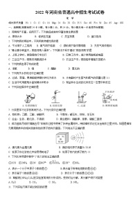 2022年河南省普通高中招生考试化学试卷