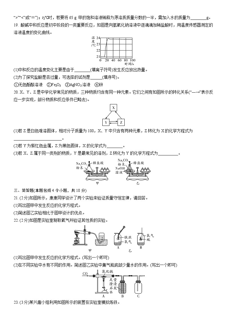 2022年河南省普通高中招生考试化学试卷03
