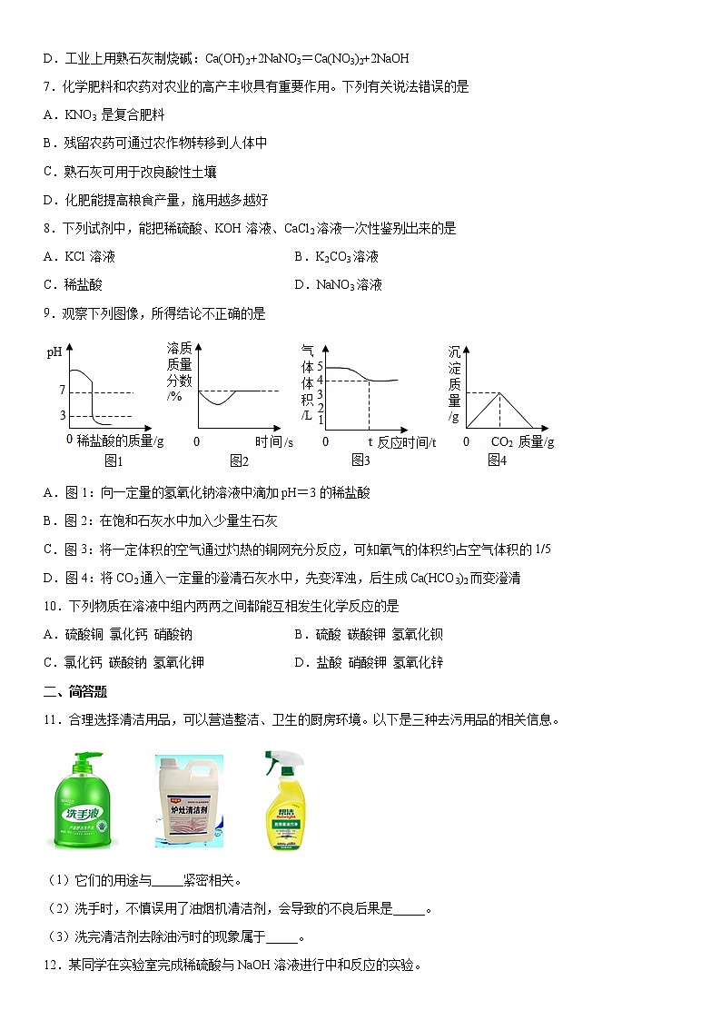 第八章常见的酸碱盐章节测试—2021—2022学年九年级化学科粤版（2012）下册（word版含答案）02