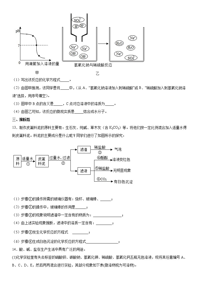 第八章常见的酸碱盐章节测试—2021—2022学年九年级化学科粤版（2012）下册（word版含答案）03