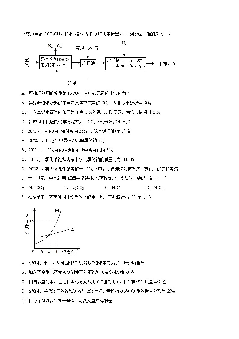 第八单元 海水中的化学测试题 —2021～2022学年九年级化学鲁教版下册（word版含答案）第2页