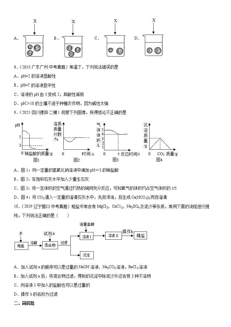 第八章常见的酸碱盐基础练习-2021-2022学年九年级化学科粤版（2012）下册（word版含答案）02