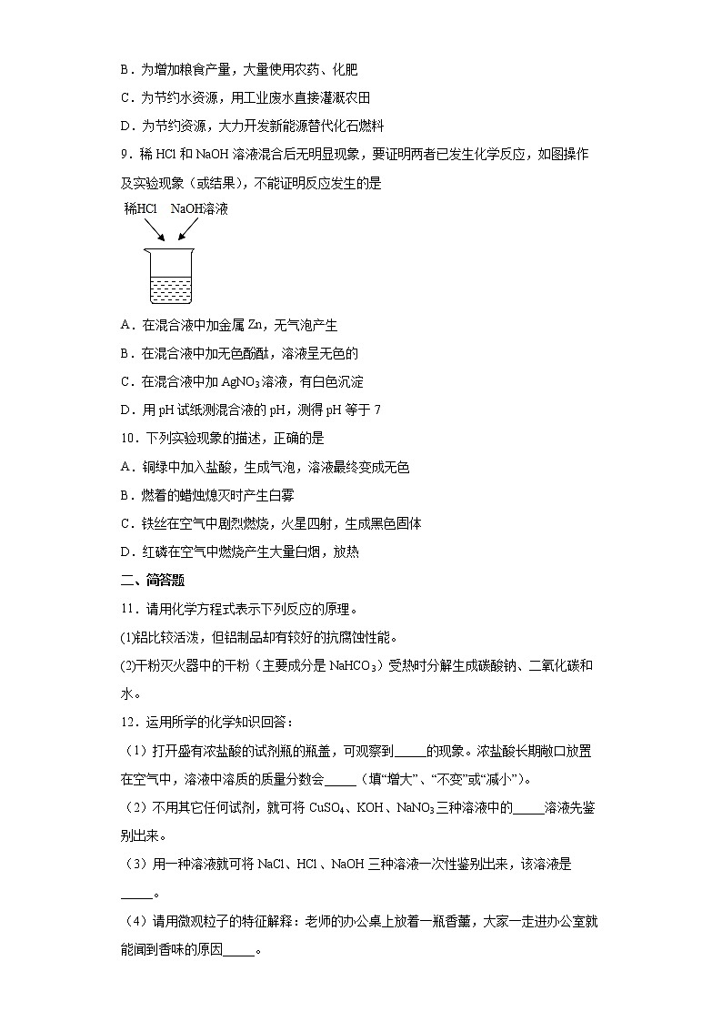 第四单元  盐 化肥 测试题-2021-2022学年九年级化学人教版（五四学制）下册（word版含答案）第2页