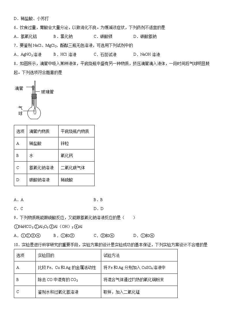 第12章盐训练---2021-2022学年九年级化学京改版（2013）下册（word版含答案）第2页