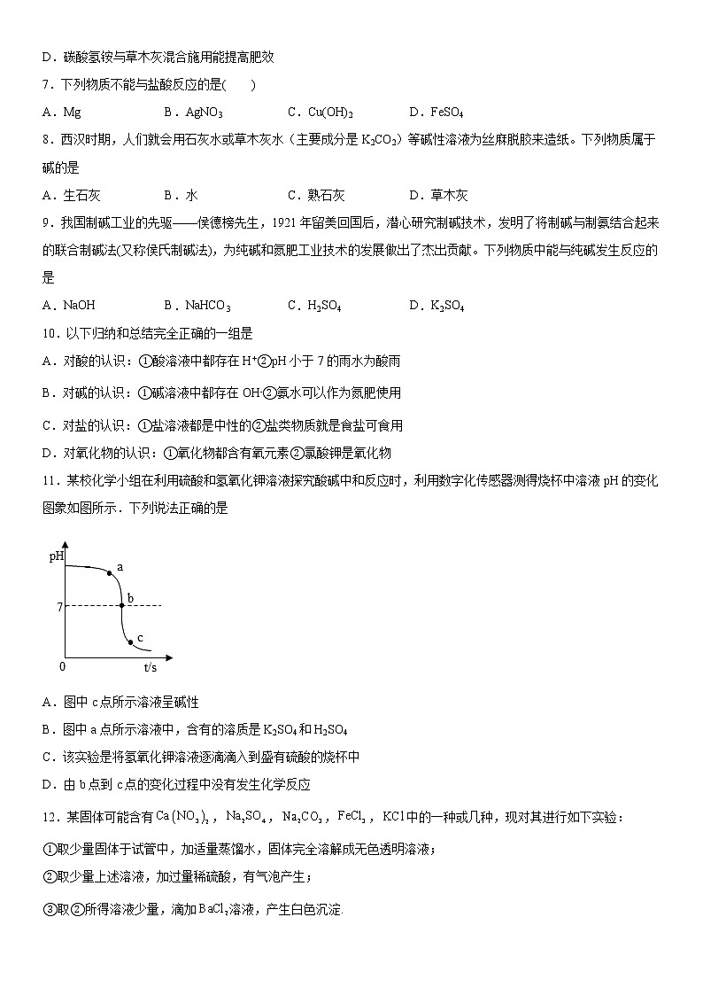 第四单元盐化肥单元练习题—2021-2022学年九年级化学人教版（五四学制）全一册（word版含答案）第2页