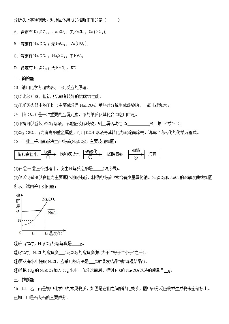第四单元盐化肥单元练习题—2021-2022学年九年级化学人教版（五四学制）全一册（word版含答案）第3页