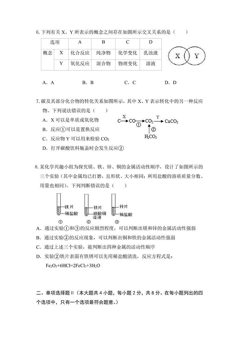 化学试卷第3页