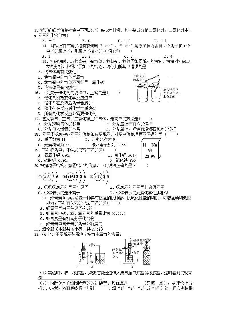 九年级上册化学科粤版——期中检测卷3【含答案】02