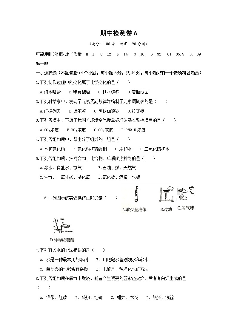 九年级上册化学科粤版——期中检测卷6【含答案】第1页
