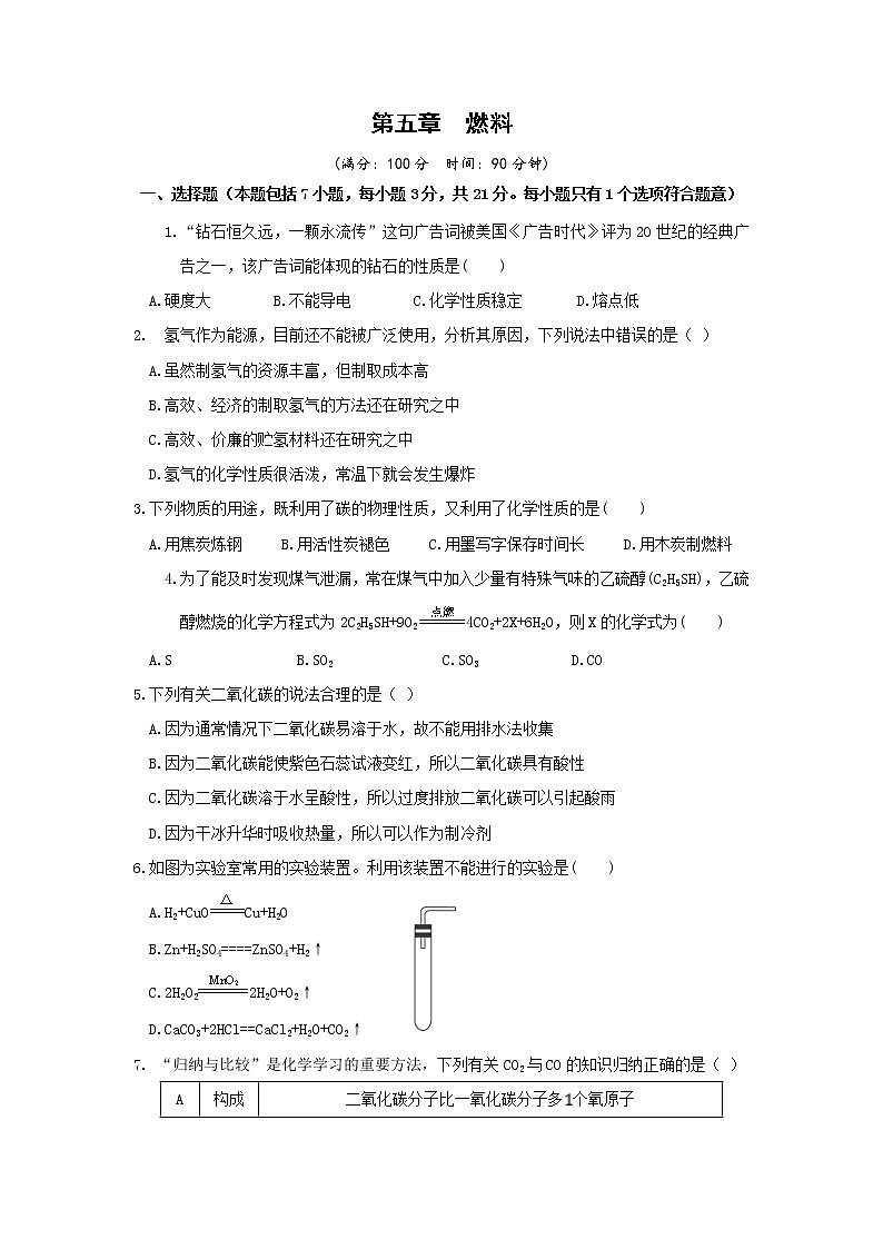 九年级上册化学科粤版——第五章  燃料【含答案】练习题第1页