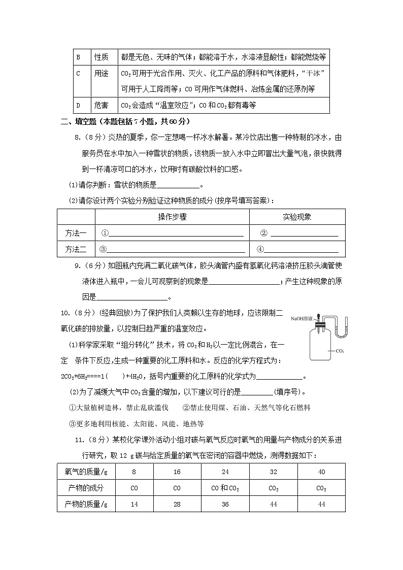 九年级上册化学科粤版——第五章  燃料【含答案】练习题第2页