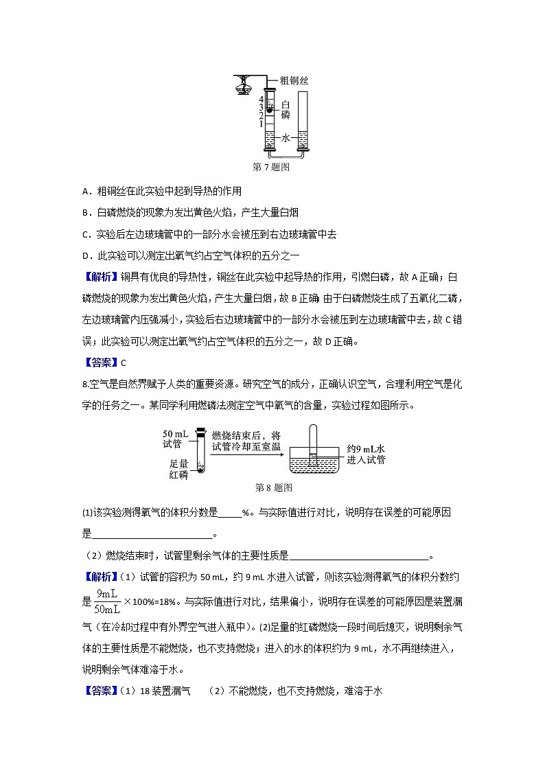 2019真题分类《第二章  空气、物质的构成》【含答案】第3页