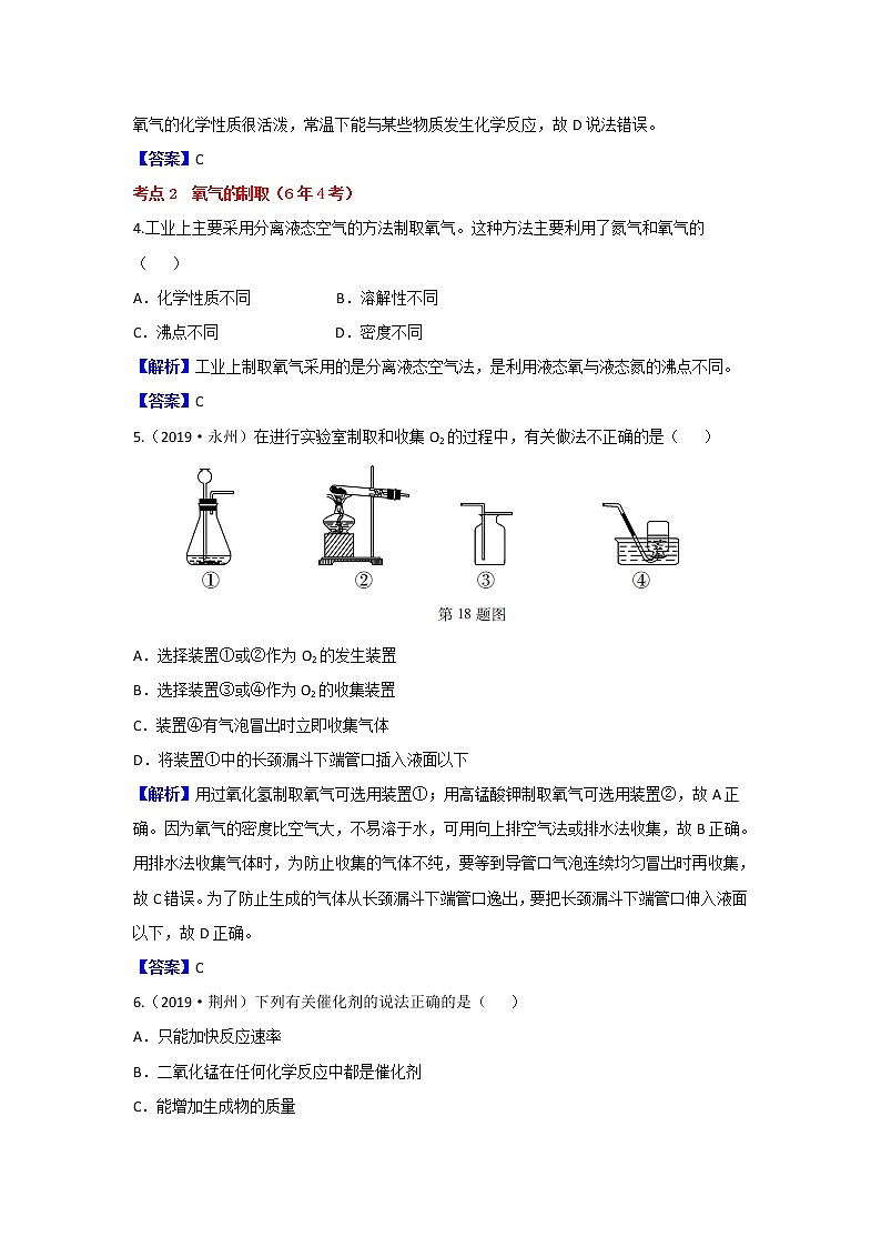 2019真题分类《第三章  维持生命之气——氧气》【含答案】第2页