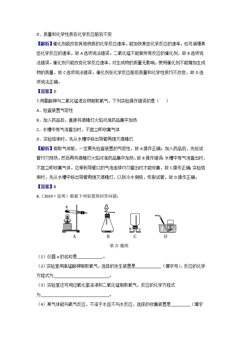 2019真题分类《第三章  维持生命之气——氧气》【含答案】第3页
