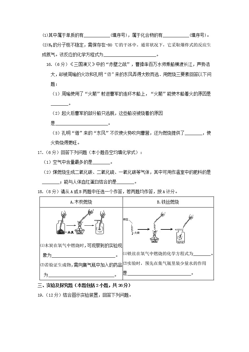 九年级上册化学科粤版——第三章  维持生命之气——氧气【含答案】练习题第3页