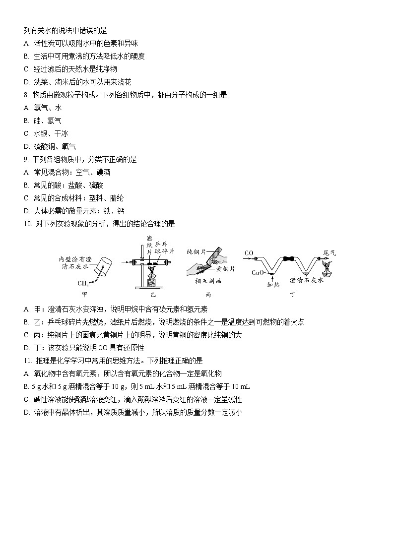 2022年河南省普通高中招生考试试卷化学02