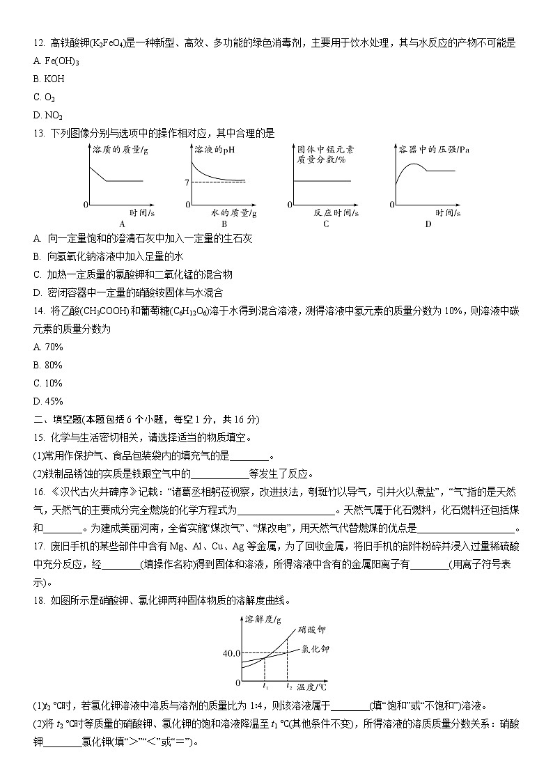 2022年河南省普通高中招生考试试卷化学03