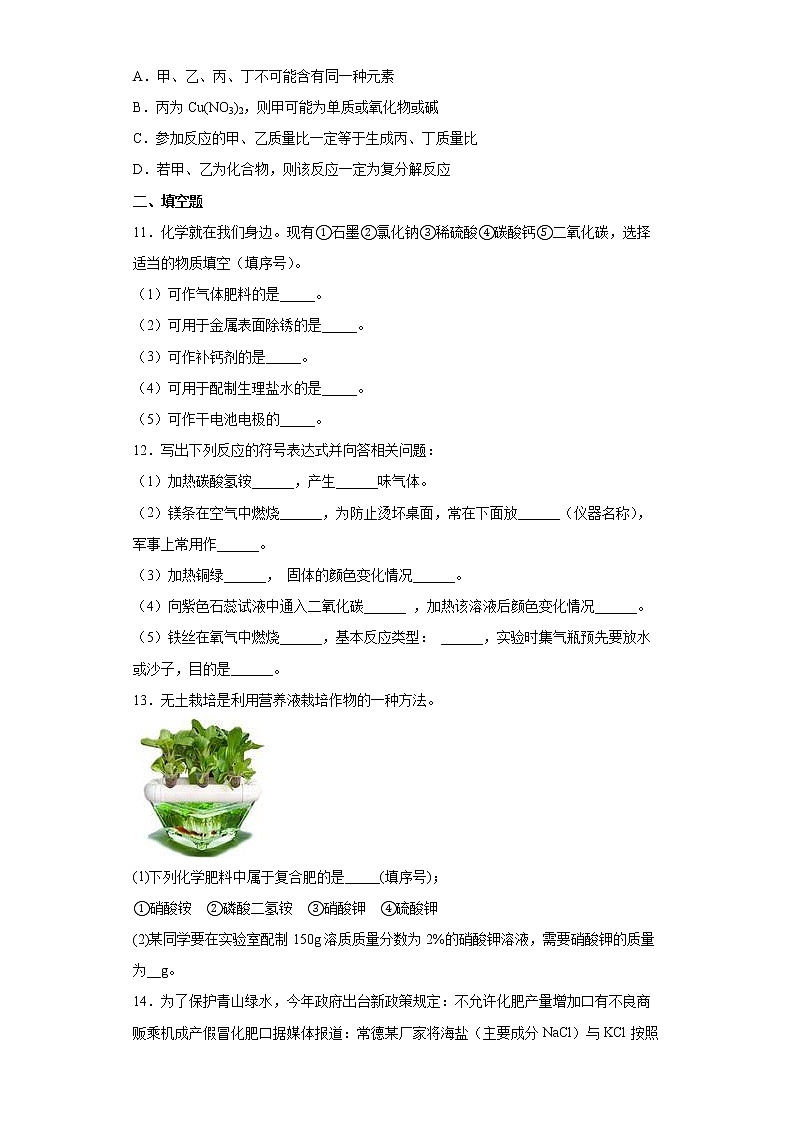 7.3几种重要的盐一课一练—2021-2022学年九年级化学沪教版（全国）下册（word版含答案）02