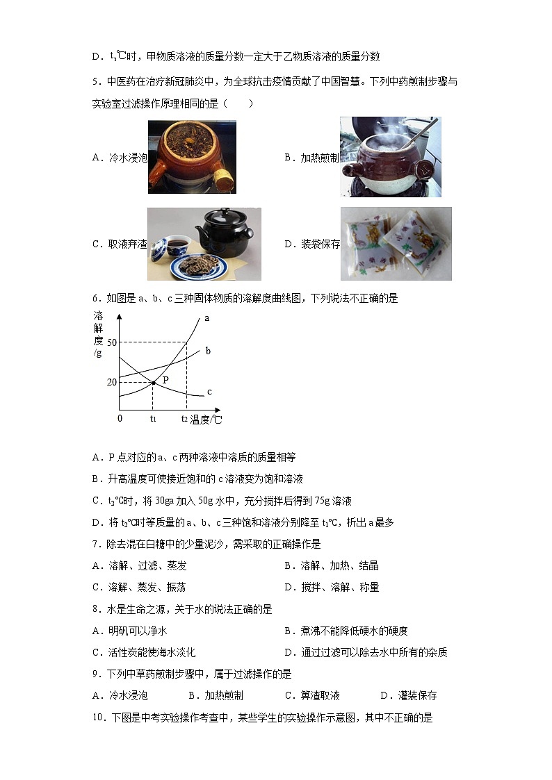 7.4结晶现象同步练习—2021-2022学年九年级化学科粤版下册（word版含答案）第2页