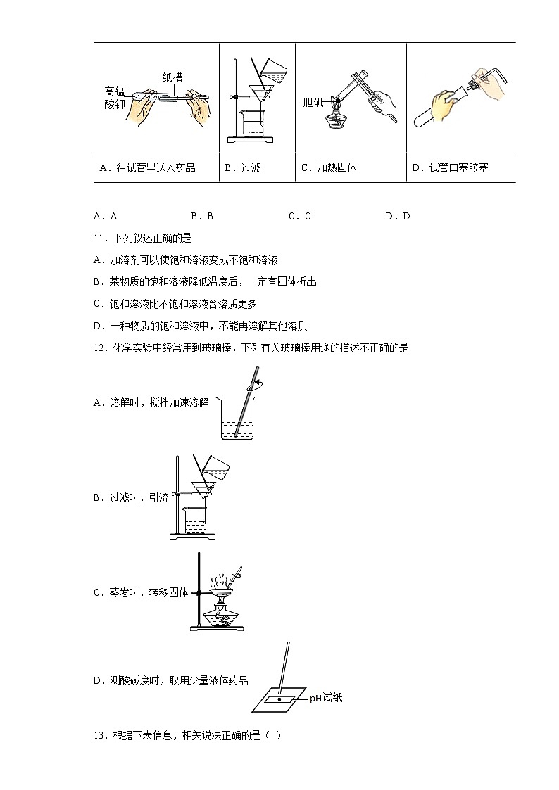 7.4结晶现象同步练习—2021-2022学年九年级化学科粤版下册（word版含答案）第3页