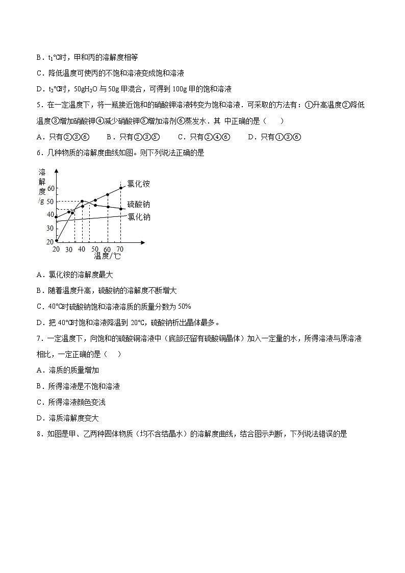 9.2溶解度 基础练习-2021-2022学年九年级化学人教版下册（word版含答案）02