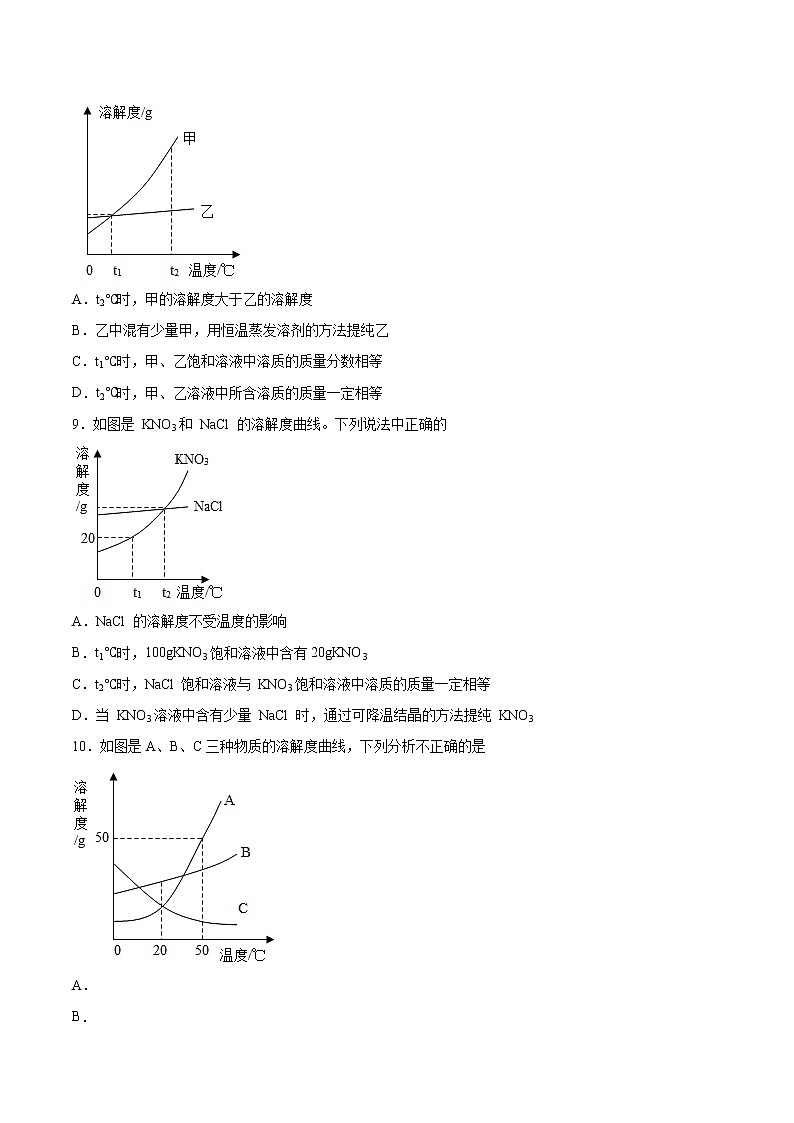 9.2溶解度 基础练习-2021-2022学年九年级化学人教版下册（word版含答案）03