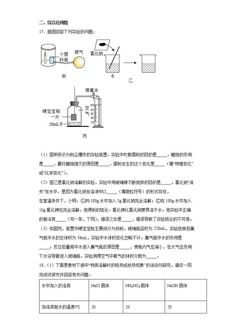 9.1溶液的形成同步练习—2021-2022学年九年级化学人教版下册（word版含答案）第3页