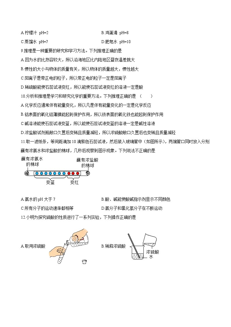 7.3溶液的酸碱性 基础训练-2021-2022学年九年级化学鲁教版下册（word版含答案）02