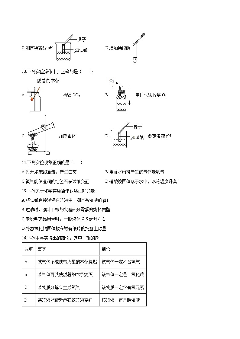 7.3溶液的酸碱性 基础训练-2021-2022学年九年级化学鲁教版下册（word版含答案）03