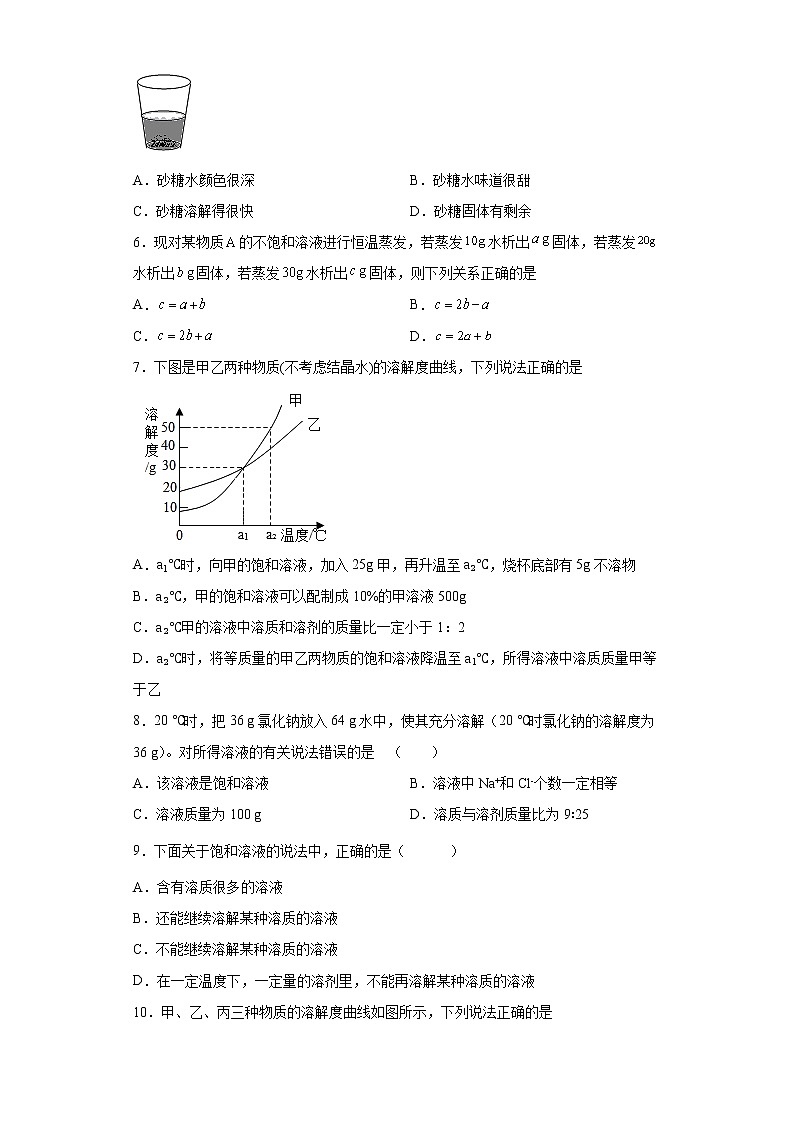 7.2物质溶解的量同步练习—2021-2022学年九年级化学科粤版下册（word版含答案）第2页