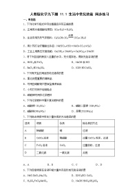 人教版九年级下册课题1 生活中常见的盐一课一练