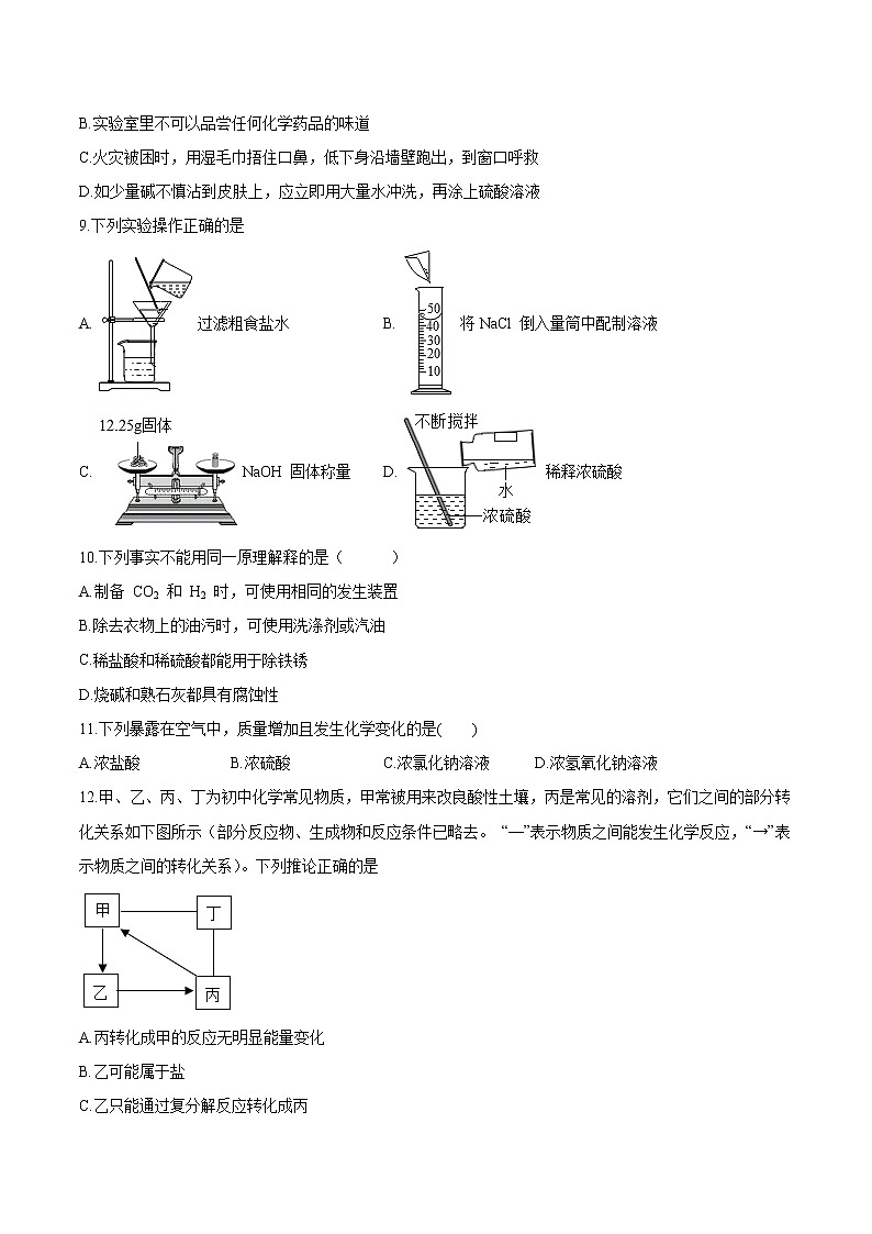 7.2碱及其性质 基础训练-2021-2022学年九年级化学鲁教版下册（word版含答案）02