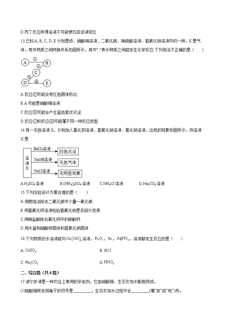 7.2碱及其性质 基础训练-2021-2022学年九年级化学鲁教版下册（word版含答案）03