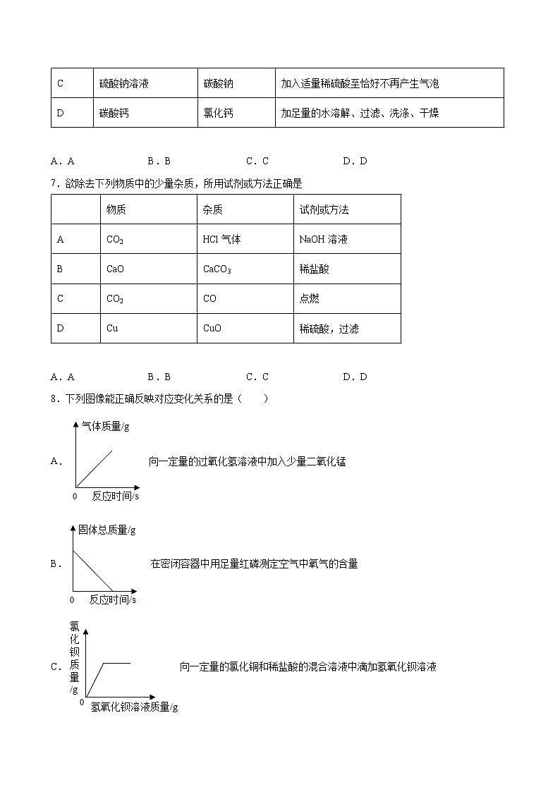 12.2盐的性质基础训练—2021—2022学年九年级化学京改版（2013）下册（word版含答案）03