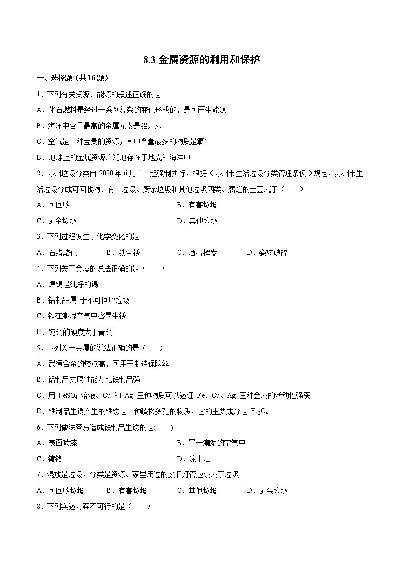 8.3金属资源的利用和保护基础练习--2021-2022学年九年级化学人教版下册（word版含答案）第1页