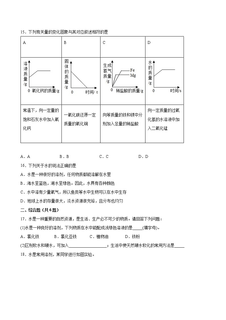 9.1认识溶液基础训练—2021—2022学年九年级化学京改版（2013）下册（word版含答案）第3页