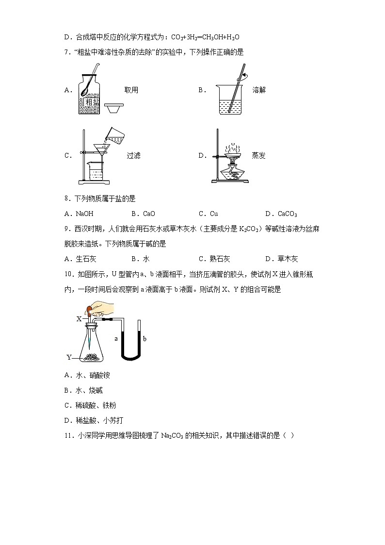 11.1生活中常见的盐一课一练—2021-2022学年九年级化学人教版下册（word版含答案）第2页