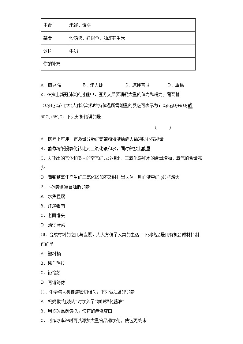 12.1人类重要的营养物质同步练习—2021-2022学年九年级化学人教版下册（word版含答案）第2页