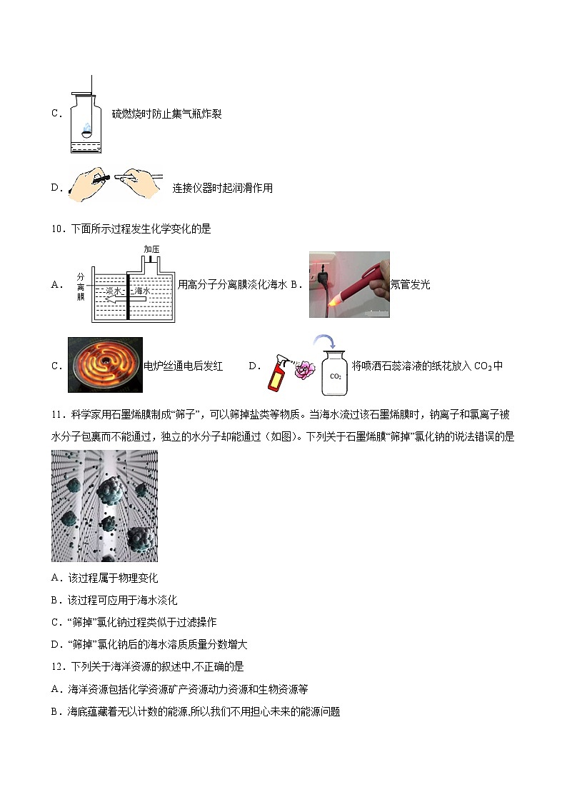 8.1海洋化学资源基础训练 --2021-2022学年九年级化学鲁教版下册（word版含答案）03