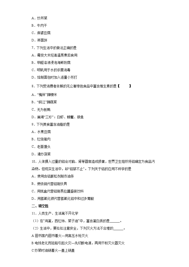 8.3蛋白质维生素一课一练—2021-2022学年九年级化学沪教版（全国）下册（word版含答案）第2页