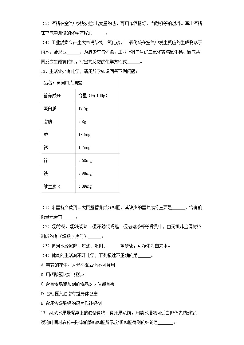 8.3蛋白质维生素一课一练—2021-2022学年九年级化学沪教版（全国）下册（word版含答案）第3页
