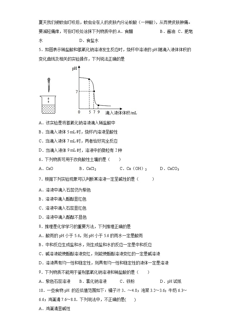 8.3酸和碱的反应同步练习—2021-2022学年九年级化学科粤版下册（word版含答案）第2页