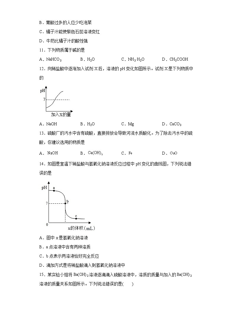 8.3酸和碱的反应同步练习—2021-2022学年九年级化学科粤版下册（word版含答案）第3页