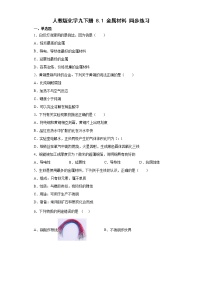 初中人教版课题 1 金属材料课后作业题