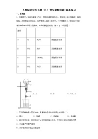 人教版九年级下册课题1 常见的酸和碱当堂检测题