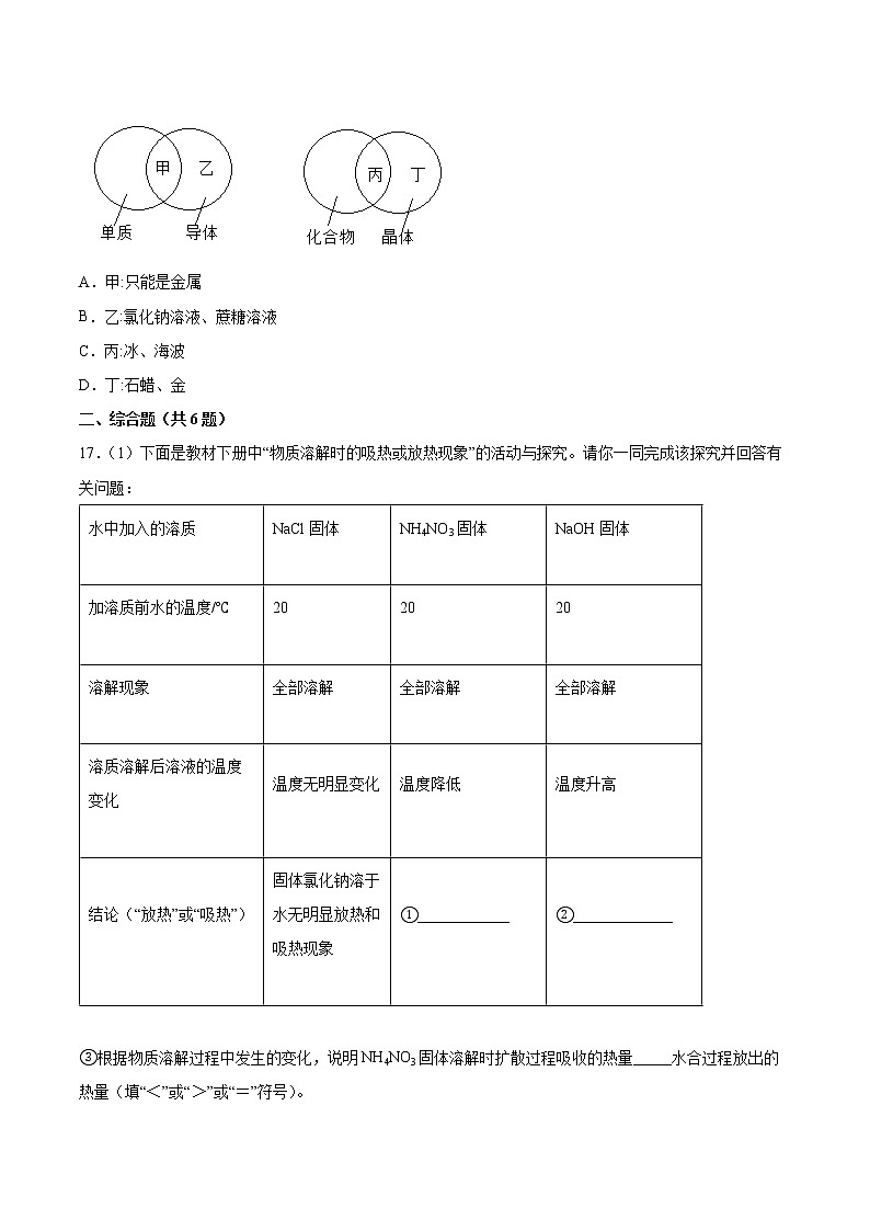9.1溶液的形成 基础练习-2021-2022学年九年级化学人教版下册（word版含答案）第3页