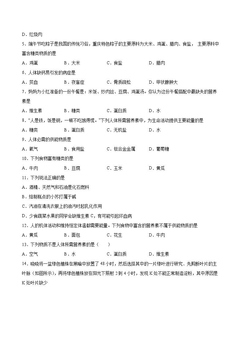 12.1人类重要的营养物质基础练习-2021-2022学年九年级化学人教版下册（word版含答案）第2页