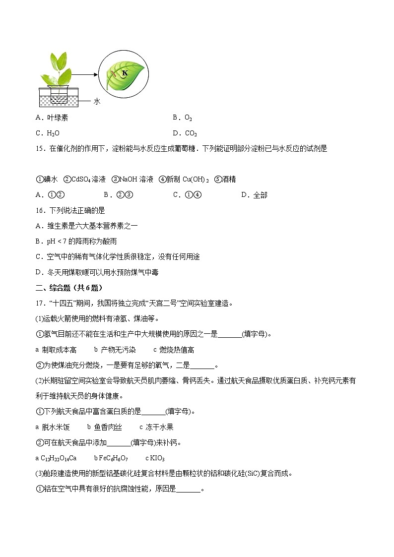 12.1人类重要的营养物质基础练习-2021-2022学年九年级化学人教版下册（word版含答案）第3页